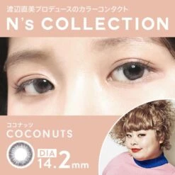 N's Collection Coconuts Grey (10pk) 13 N's Collection Coconuts Grey (10pk) -Lens World Shop Ns collection colour contacts coconuts grey model 1024x1024 8d89d765 314a 49df 9728 66e439b04f23